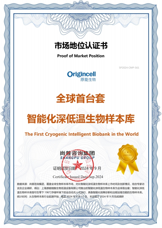 09shangpuzixun-zhengshu-yuannengshengwuquanqiushoutaitaozhinenghuashendiwenshengwuyangbenku.png